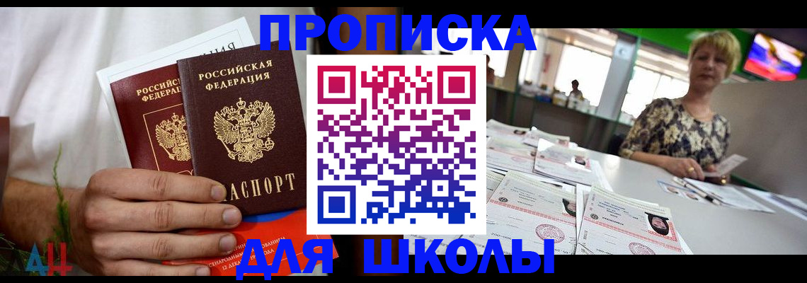 временная прописка в Петушках