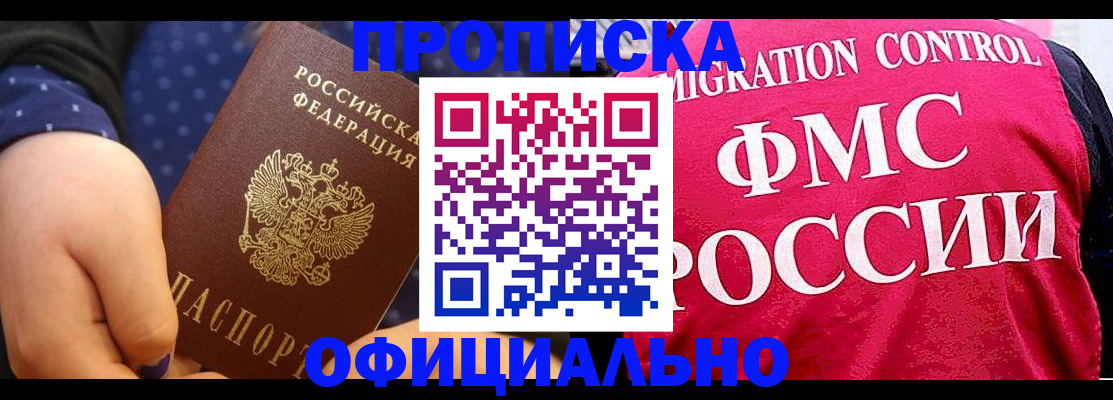 прописка для работы в Петушках